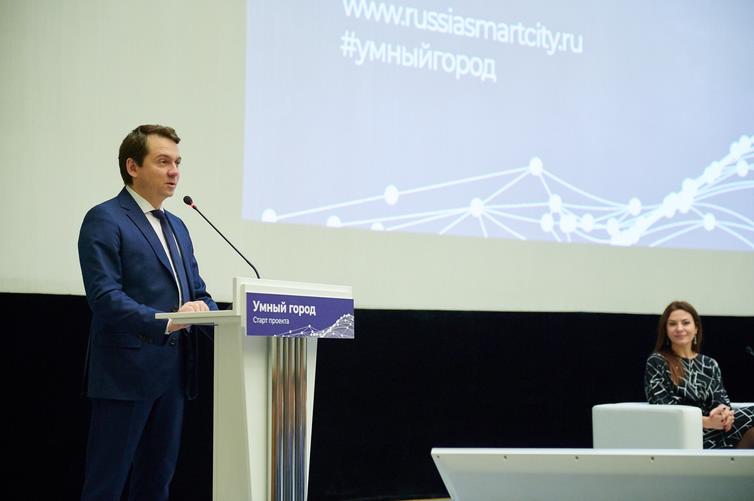 Проект умный город минстрой