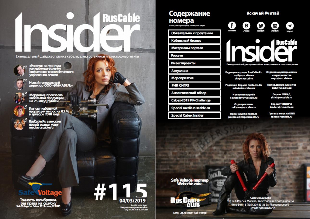 RusCable Insider Digest № 115 RusCable Insider Digest № 115