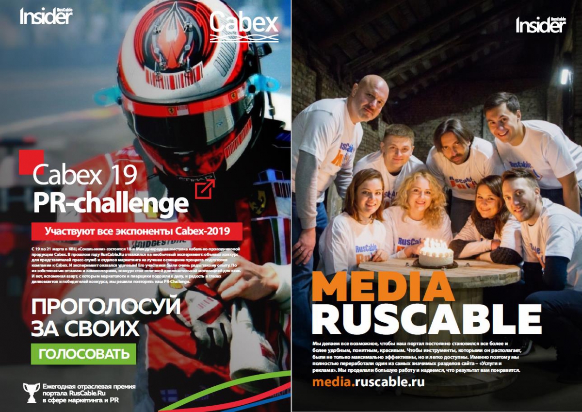 RusCable Insider Digest № 115 RusCable Insider Digest № 115