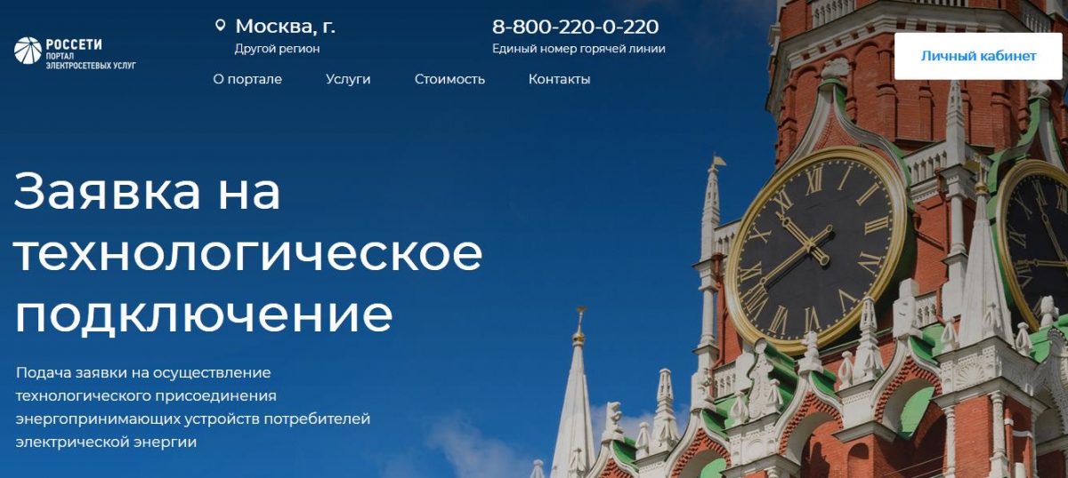 Россети портал электросетевых. Россети портал электросетевых