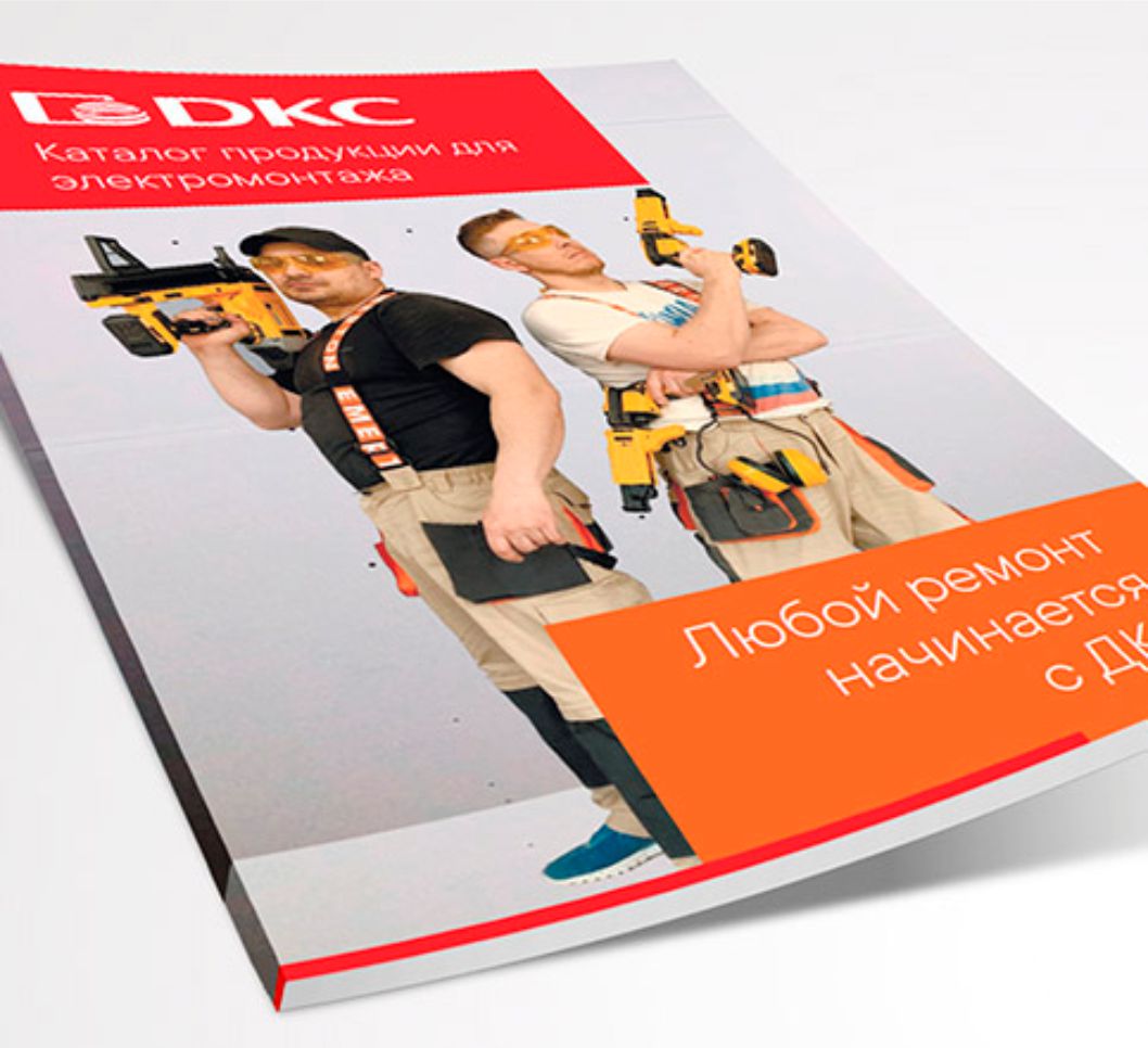 Новый розничный каталог ДКС уже на сайте!
