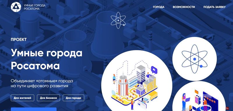 Росатом цифровые решения