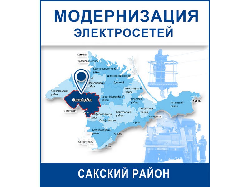 работа в саках и сакском районе