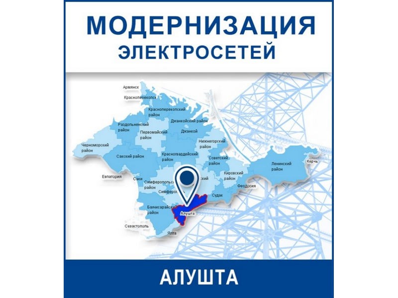 Крымэнерго симферополь личный. Крымэнерго ялта. Крымэнерго. Крымэнерго логотип. Сайт крымэнерго алушта.