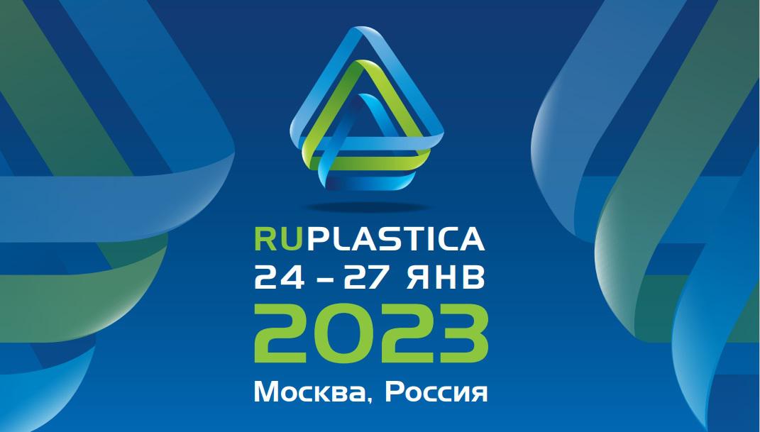 выставка рупластика 2023 фотоотчет стенды. выставка рупластика. рупластик сибур 2023. Ruplastika 2023 сибур. Ruplastika 2023 выставка.