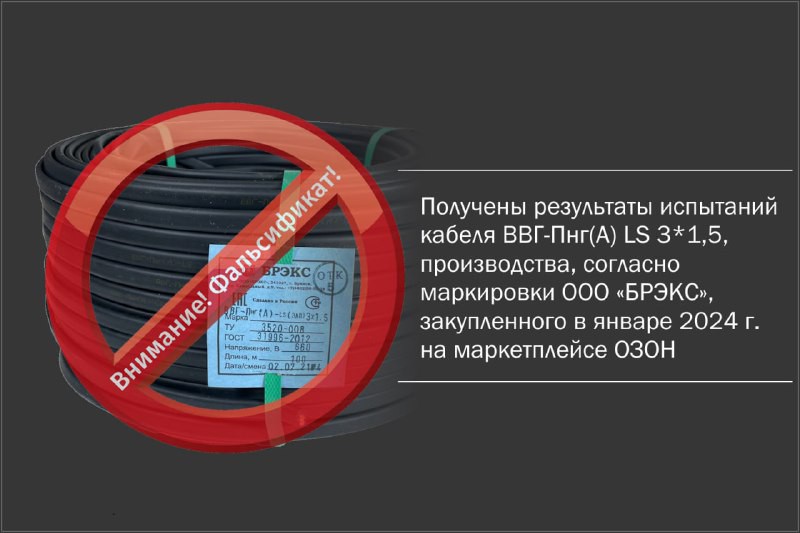 EL-Комитетом НОПСМ получены результаты испытаний кабеля производства ...