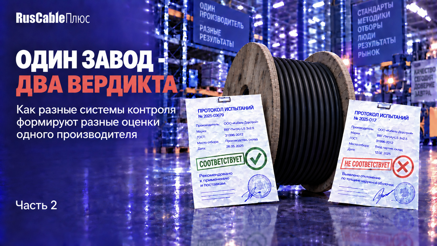 Один завод — два вердикта. Почему результаты проверок начинают жить своей жизнью