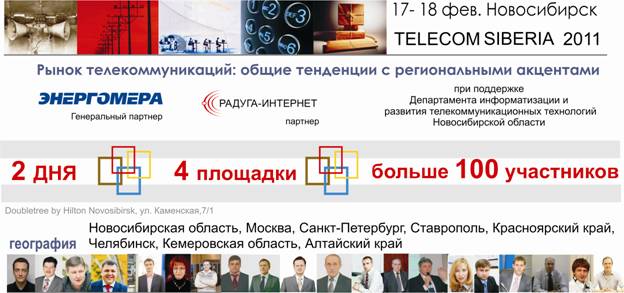 эр-телеком холдинг оператор связи. телеком новосибирск. ооо мту телеком - с. триколор фирменный салон магазин. триколор тв в новосибирске.