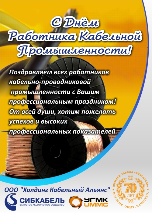 Открытка кабельщика, продают