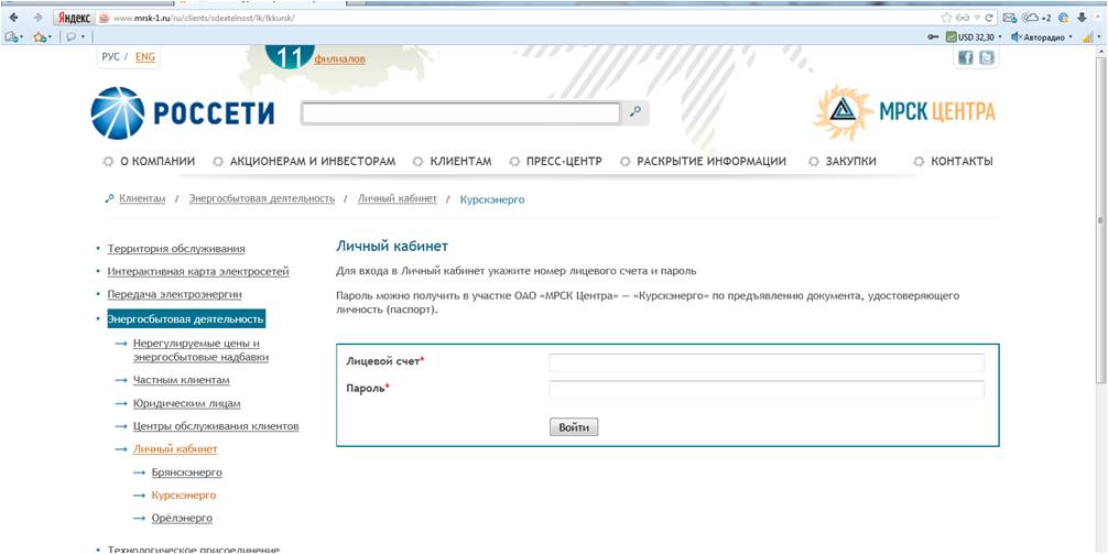 Россети урал челябэнерго лого. Мрск урала логотип. Портал мрск. Портал мрск. Структура россети сибирь.