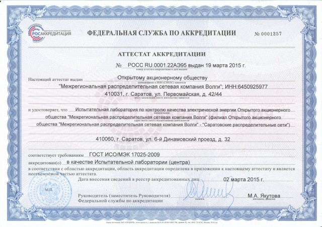 Оао мрск волги оренбургэнерго