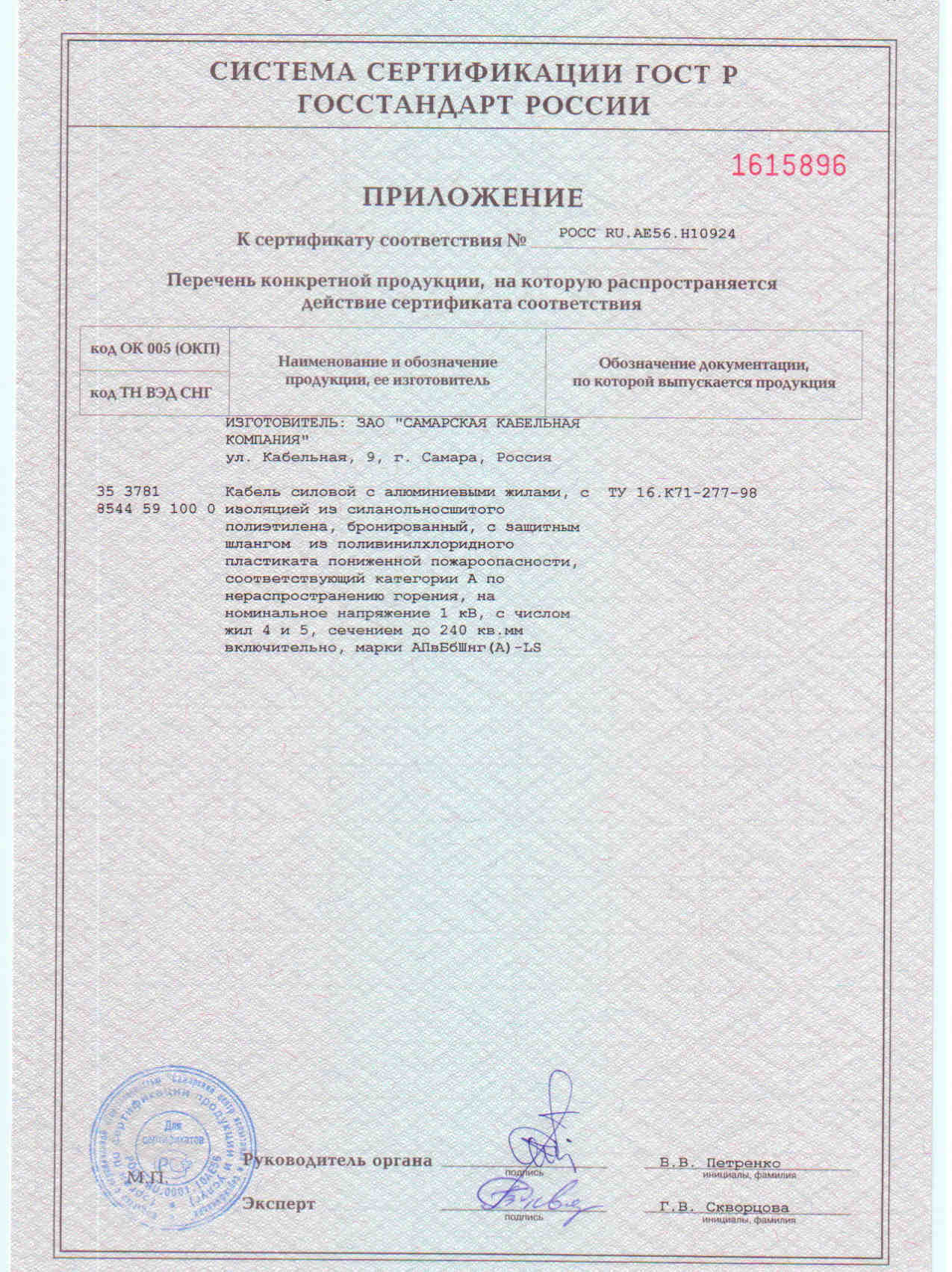 Сертификат сшитый полиэтилен. Сертификат соответствия на трубу. Аю64. Сертификат на муфты электросварные пэ. Муфта вводная ркн-32 у2 сертификат соответствия.