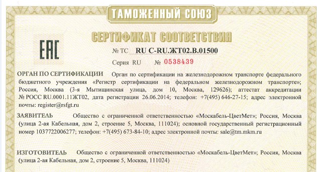 Москабель сертификаты соответствия. Москабель сертификаты соответствия на кабель. Сертификат энергокабель. Сертификат кввг. Москабель сертификаты соответствия.